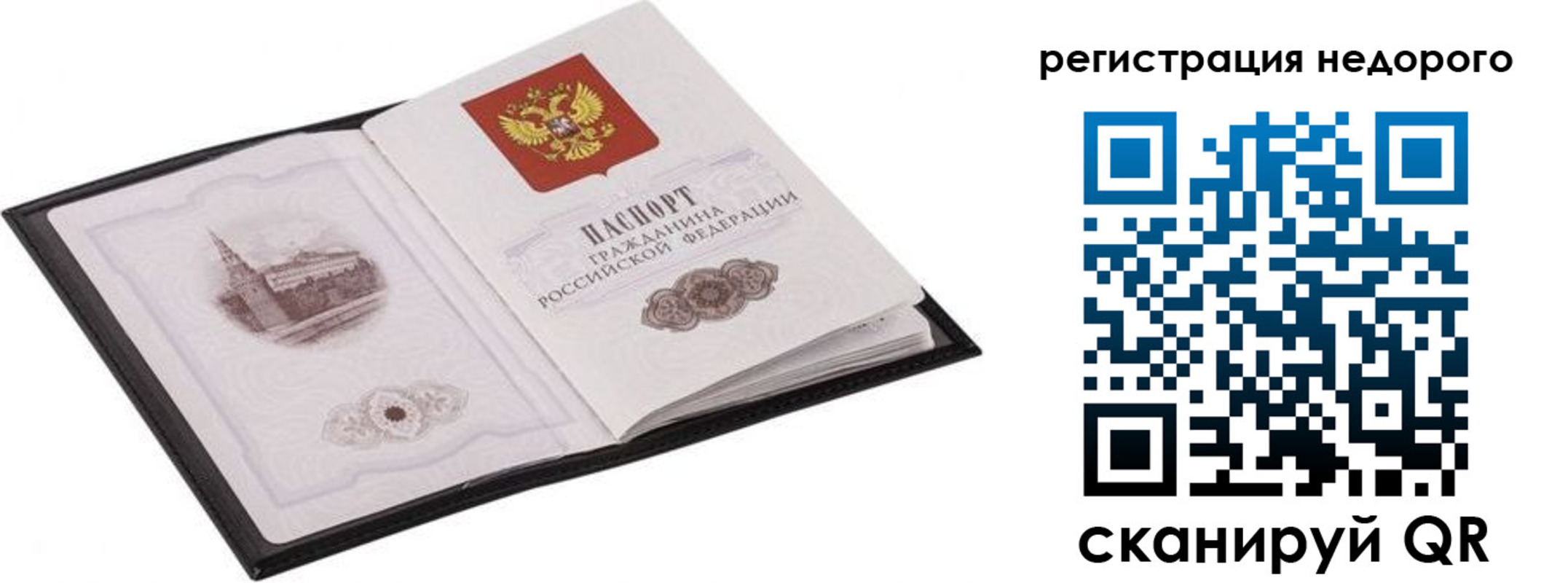 прописка регистрация в Сосновке