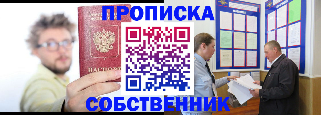прописка от собственника в Сосновке